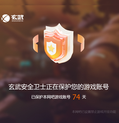 玄武网吧安全卫士
